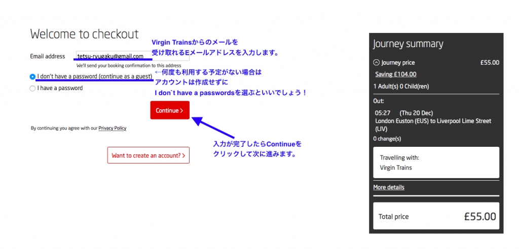 受け取れるEメールアドレスの入力画面