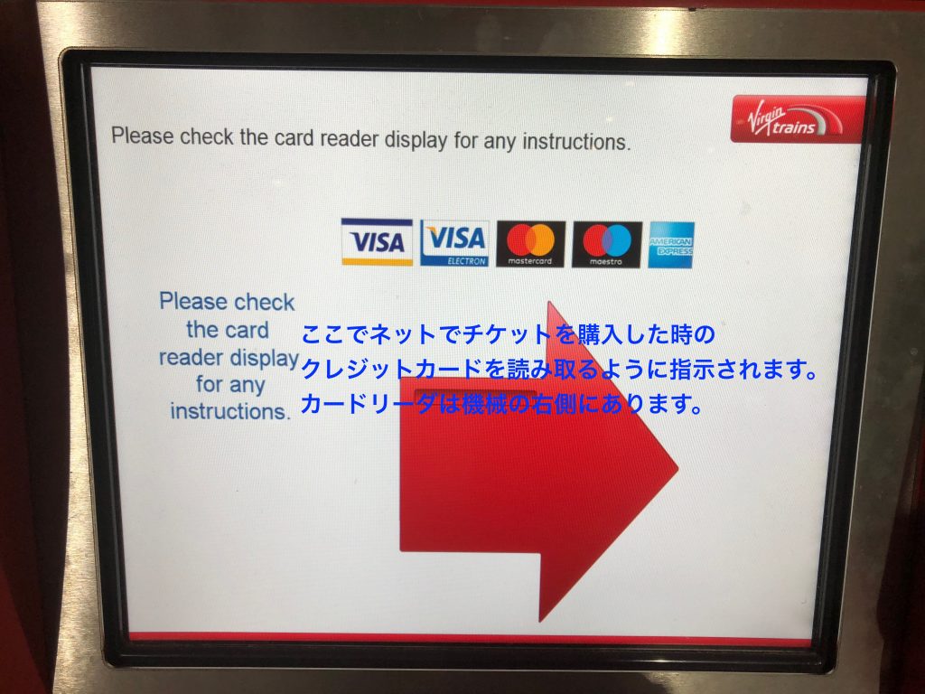 チケット発券機でカード情報入力画面