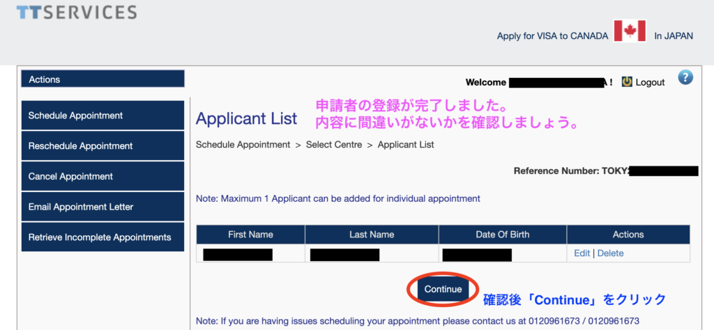 応募者情報登録完了