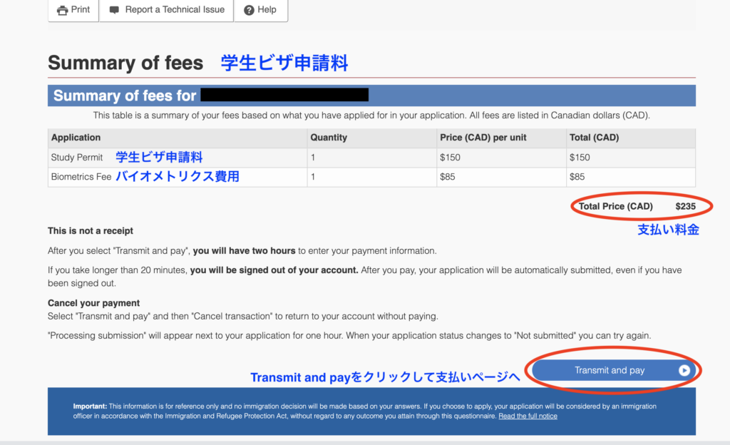 カナダ学生ビザ申請料の確認画面