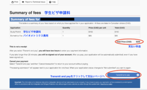 カナダ学生ビザ申請料の確認画面