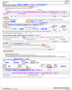 IMM1294 書類サンプル２枚目