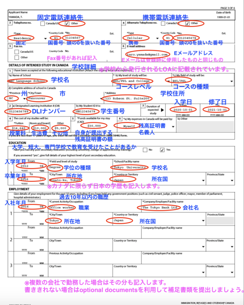 IMM1294 書類サンプル３枚目