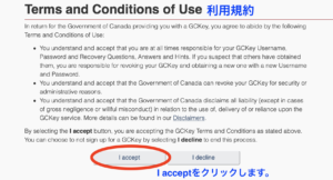 CGKey　利用規約画面