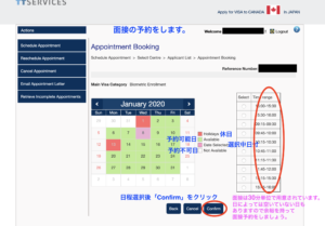 面接予約画面