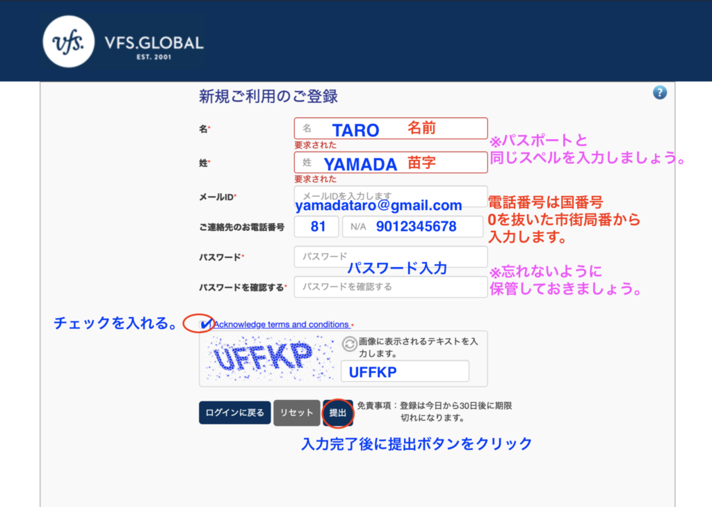 バイオメトリックス新規登録画面