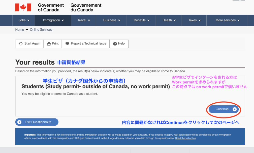 申請資格結果の確認画面