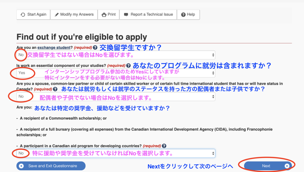 奨学金、交換留学生についての確認画面