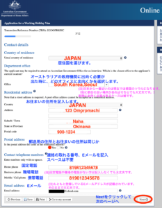 オーストラリアビザ申請ページ