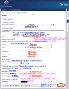 コンタクト情報を記入画面