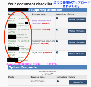 書類アップロード完了