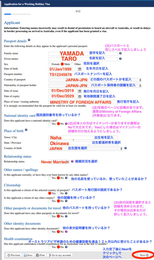 オーストラリアビザ申請入力ページ