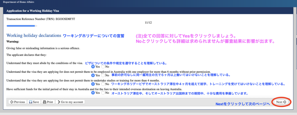 ワーホリビザについての宣誓