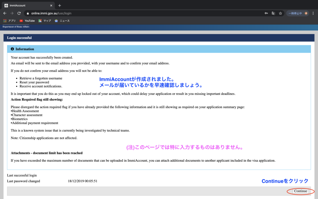 Immiaccount作成成功画面