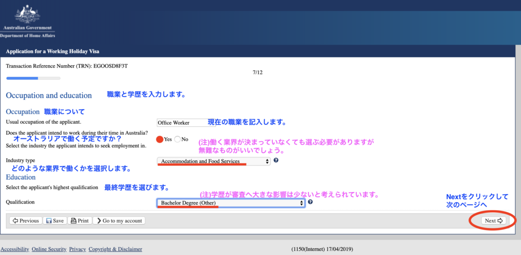 職歴と学歴の入力ページ