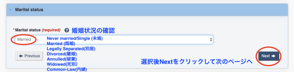 カナダワーホリ　婚姻状況の確認画面