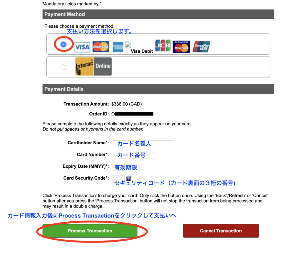 カナダワーホリ申請料クレジットカード入力画面