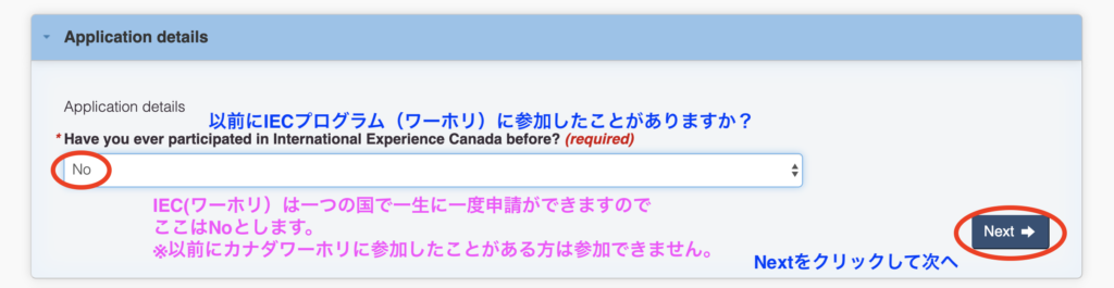 以前にIECに参加したことがあるか