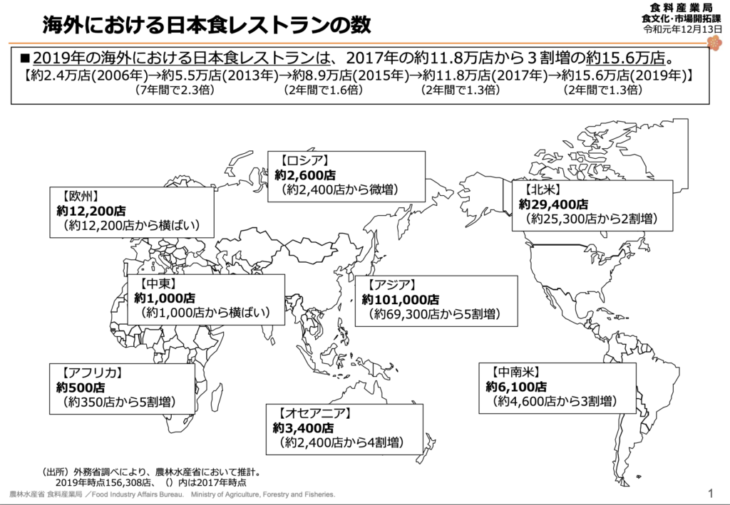 世界の日本食レストランマップ