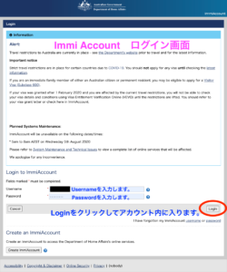 ImmiAccountログイン画面