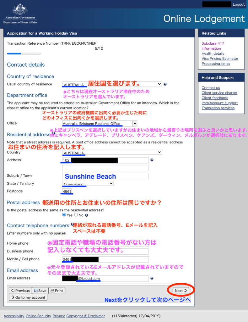 オーストラリアセカンドワーホリビザ住居内容申請画面