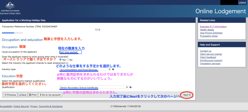 オーストラリアセカンドワーホリビザ職歴と学歴入力画面