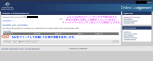 オーストラリアセカンドワーホリビザ申請　ファーストビザ詳細情報入力画面