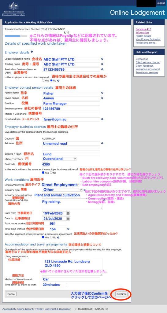 オーストラリアセカンドワーホリ申請画面　ファーストワーホリビザの入力