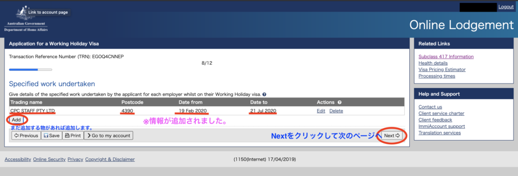 オーストラリアセカンドワーホリビザ申請　従事した仕事の追加画面