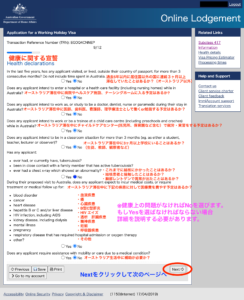 オーストラリアセカンドワーホリビザ申請　健康に関する宣誓画面