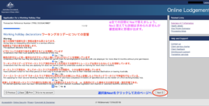 オーストラリアセカンドワーホリビザ申請　ワーホリについての宣誓