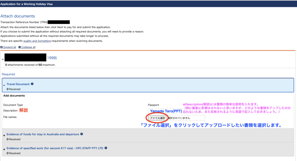 オーストラリアセカンドワーホリビザ申請画面書類アップロード