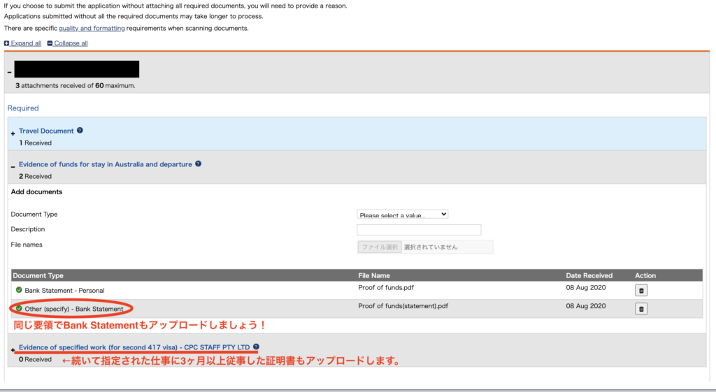 オーストラリアセカンドワーホリビザBank Statementアップロード画面