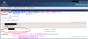Immi Account申請種類を選ぶ画面