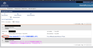 オーストラリアセカンドワーホリビザ申請画面　