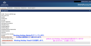 オーストラリアイミアカウントビザ申請種類選択画面
