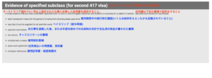 オーストラリアセカンドワーホリ　Specified workの書類説明画面