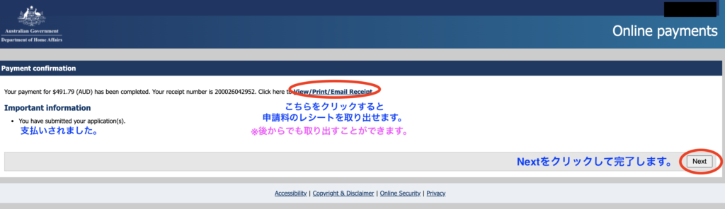 オーストラリアセカンドワーホリビザ申請画面レシート取り出し