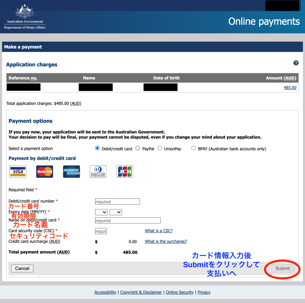 オーストラリアセカンドワーホリビザ申請カード情報入力画面