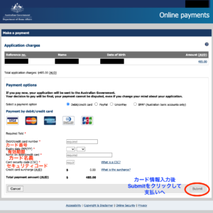 オーストラリアセカンドワーホリビザ申請カード情報入力画面