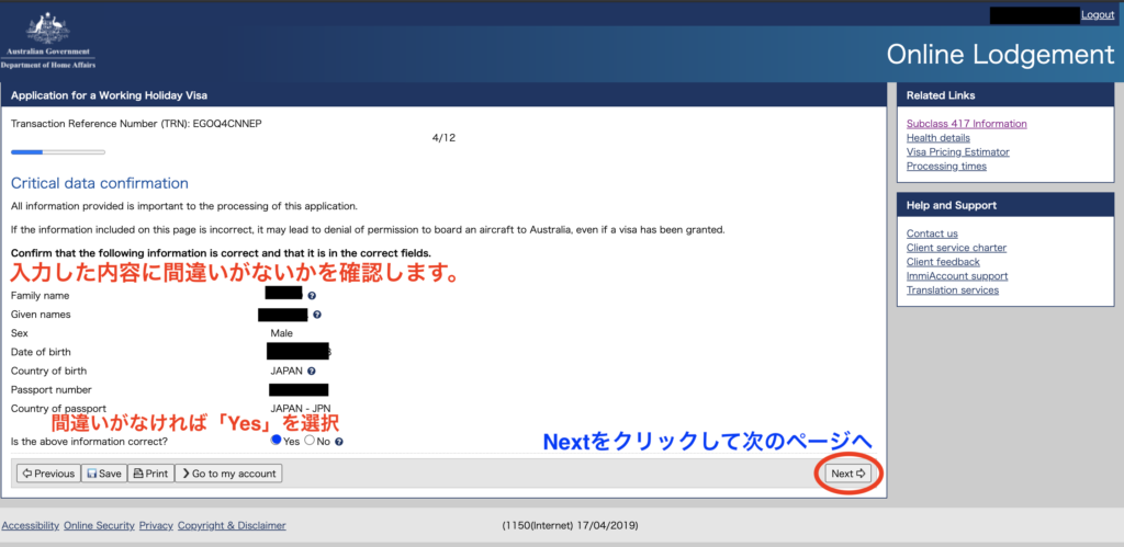 オーストラリアセカンドワーホリビザ個人情報際確認画面