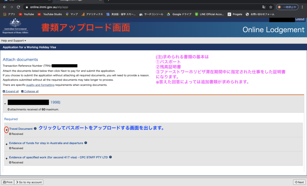 オーストラリアセカンドワーホリ書類アップロード画面