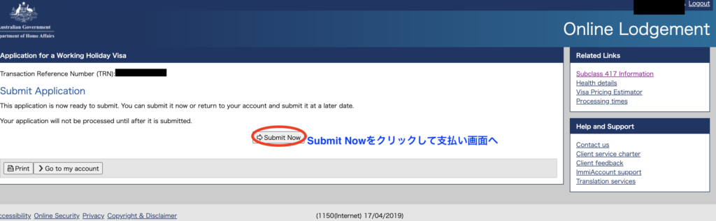 オーストラリアセカンドワーホリビザ申請書類提出画面
