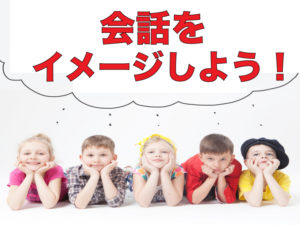 外国人の子供たちが何かをイメージしている