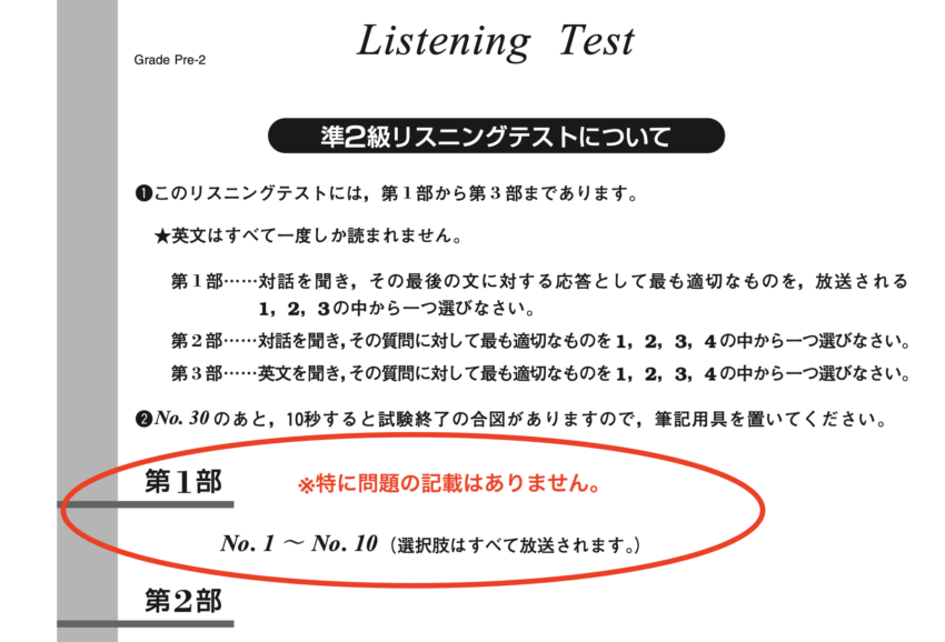 英検準2級リスニングにはコツがありますよ 留学したい人に送る留学カウンセラーからのヒント集