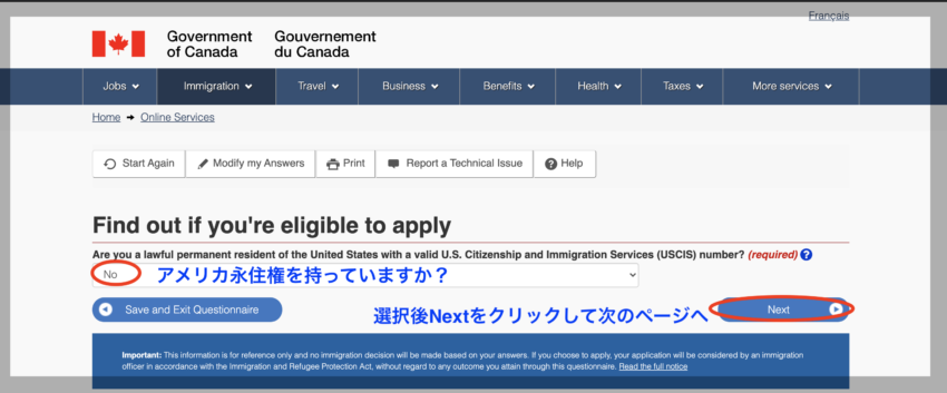 カナダ学生ビザ申請画面アメリカの永住権について