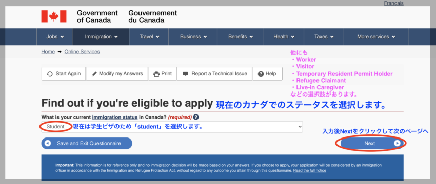 カナダ学生ビザ申請現在のビザステータス画面