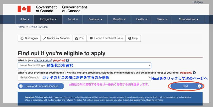 カナダ学生ビザ申請画面　婚姻状況と滞在する州について