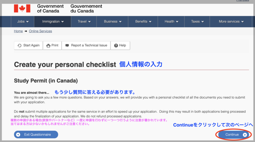 カナダ学生ビザ申請個人情報入力画面