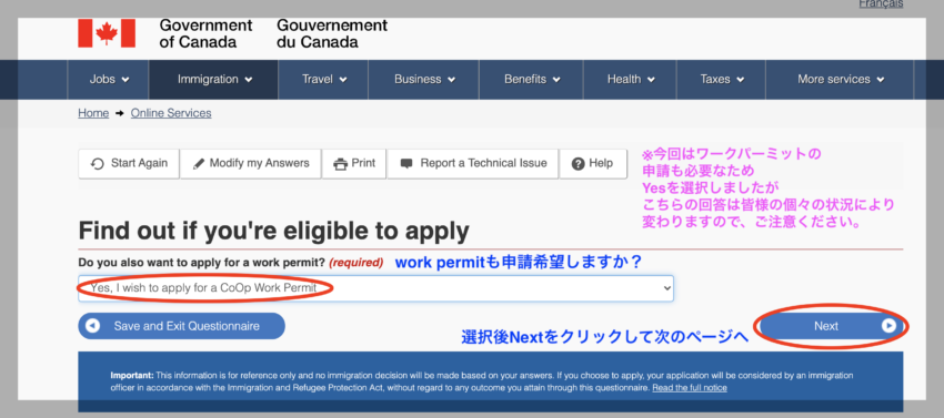 カナダ学生ビザ申請画面Workpermtについて